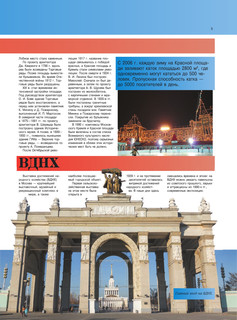 Всё, что должен знать каждый образованный человек о России 6