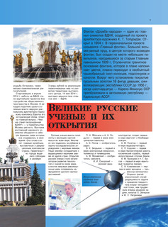 Всё, что должен знать каждый образованный человек о России 8