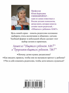 Поведение ребенка в руках родителей 2