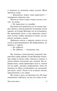 Проклятое время 13