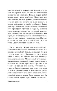 Проклятое время 15