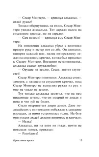 Проклятое время 17