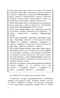 Русский язык. Весь школьный курс. Упражнения, диктанты. Подготовка к ОГЭ и ЕГЭ 10