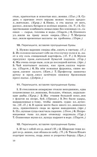 Русский язык. Весь школьный курс. Упражнения, диктанты. Подготовка к ОГЭ и ЕГЭ 12