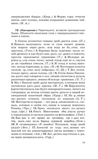Русский язык. Весь школьный курс. Упражнения, диктанты. Подготовка к ОГЭ и ЕГЭ 15