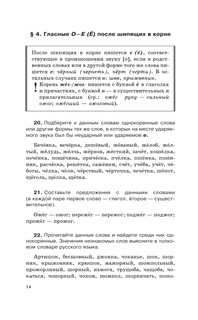 Русский язык. Весь школьный курс. Упражнения, диктанты. Подготовка к ОГЭ и ЕГЭ 16