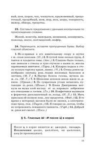 Русский язык. Весь школьный курс. Упражнения, диктанты. Подготовка к ОГЭ и ЕГЭ 17