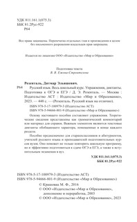 Русский язык. Весь школьный курс. Упражнения, диктанты. Подготовка к ОГЭ и ЕГЭ 4