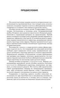 Русский язык. Весь школьный курс. Упражнения, диктанты. Подготовка к ОГЭ и ЕГЭ 5