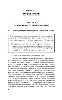 Русский язык. Весь школьный курс. Упражнения, диктанты. Подготовка к ОГЭ и ЕГЭ 6