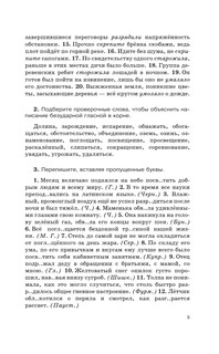 Русский язык. Весь школьный курс. Упражнения, диктанты. Подготовка к ОГЭ и ЕГЭ 7