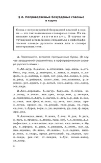 Русский язык. Весь школьный курс. Упражнения, диктанты. Подготовка к ОГЭ и ЕГЭ 8