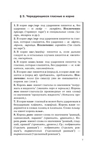 Русский язык. Весь школьный курс. Упражнения, диктанты. Подготовка к ОГЭ и ЕГЭ 9