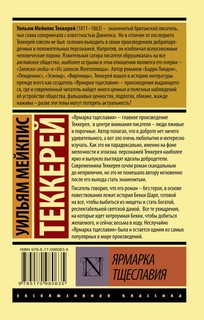 Ярмарка тщеславия 2