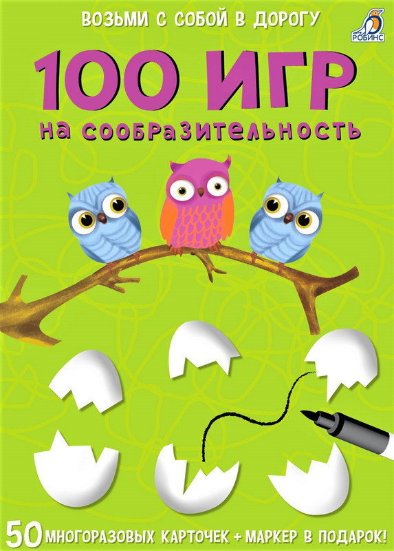 Робинс Обучающая игра 100 игр на сообразительность
