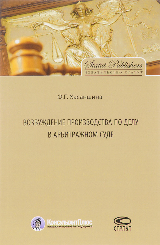Возбуждение производства по делу в арбитражном суде