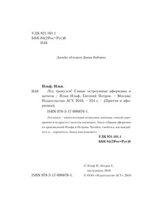 Лёд тронулся! Самые остроумные афоризмы и цитаты 6