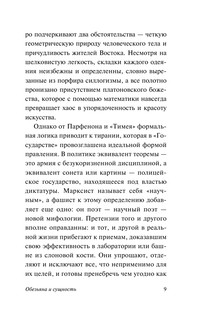 Обезьяна и сущность 11