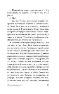 Обезьяна и сущность 13