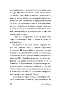 Обезьяна и сущность 14