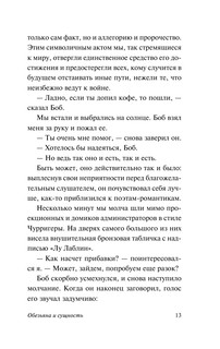 Обезьяна и сущность 15