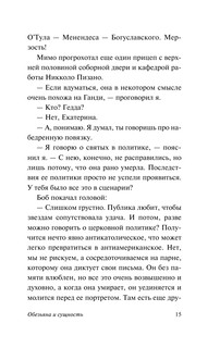 Обезьяна и сущность 17