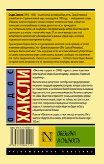 Обезьяна и сущность 18