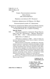 Обезьяна и сущность 4