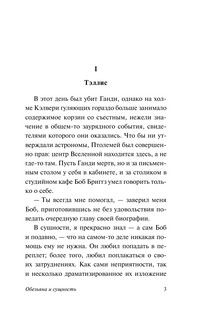 Обезьяна и сущность 5