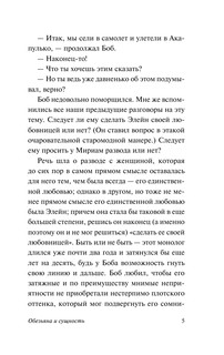 Обезьяна и сущность 7