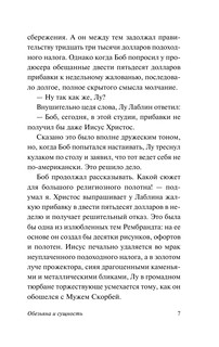 Обезьяна и сущность 9