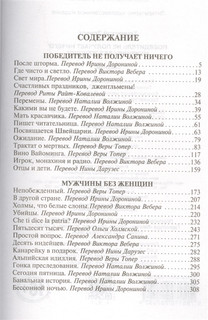 Победитель не получает ничего. Мужчины без женщин 3