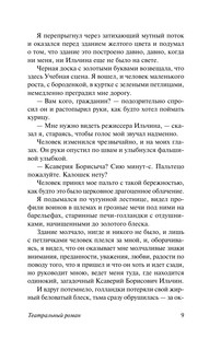Театральный роман. Тайному другу 10