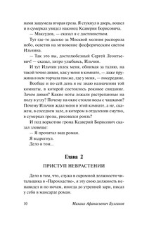 Театральный роман. Тайному другу 11