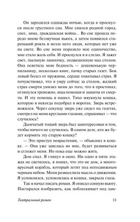 Театральный роман. Тайному другу 12
