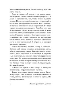 Театральный роман. Тайному другу 13