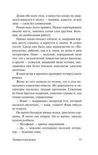 Театральный роман. Тайному другу 14