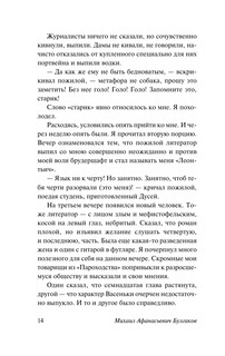 Театральный роман. Тайному другу 15
