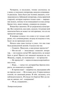 Театральный роман. Тайному другу 16