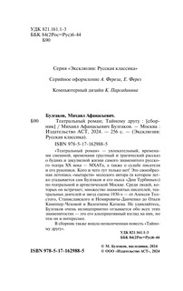 Театральный роман. Тайному другу 4