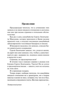 Театральный роман. Тайному другу 6
