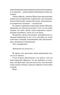 Театральный роман. Тайному другу 7