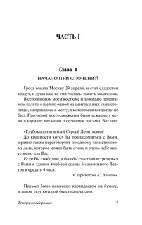 Театральный роман. Тайному другу 8