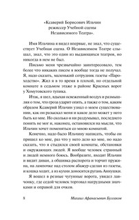 Театральный роман. Тайному другу 9