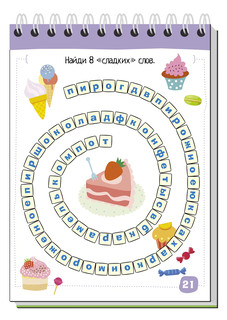 Умный блокнот. Начальная школа. Словарные слова 2