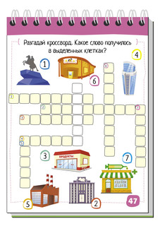 Умный блокнот. Начальная школа. Словарные слова 3