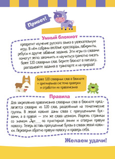 Умный блокнот. Начальная школа. Словарные слова 4