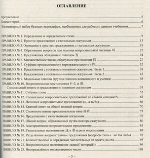 Элементарная грамматика китайского языка (с пояснениями и упражнениями) 3