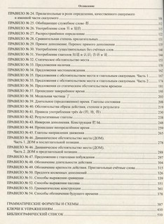Элементарная грамматика китайского языка (с пояснениями и упражнениями) 4