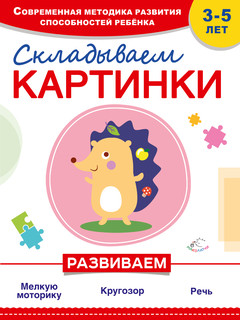 Складываем картинки 2